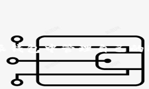 比特派钱包能否转入FIL？这个问题在加密货币投资越来越普及的今天，吸引了很多人的关注。对于那些希望在比特派钱包中管理自己的Filecoin（FIL）资产的用户而言，了解相关知识至关重要。本文将深入探讨这个问题，并提供详细的信息和相关的解答。

比特派钱包能转入FIL吗？详细解答与指南