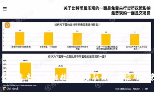 百度金融李丰：区块链技术在金融行业的应用前景分析