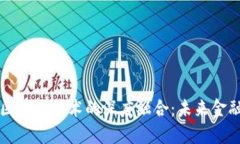 虚拟金融与区块链技术的深度融合：未来金融的
