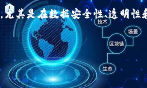 区块链数据金融提现是当前金融科技领域关注的热点之一。随着区块链技术的迅猛发展,越来越多的用户开始关注如何利用区块链技术进行金融提现,尤其是在数据安全性、透明性和低成本等优越性方面,区块链展现出了令人瞩目的潜力。随着越来越多的项目和企业踏入这个行业,用户对于区块链数据金融提现的兴趣也不断增加。
以下是该主题的和关键词:
区块链数据金融提现:安全、透明、高效的未来支付方式