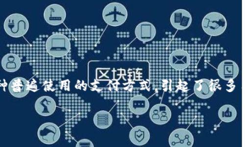 比特派钱包是一款热门的数字资产管理工具，越来越多的用户希望通过该钱包进行各种交易和付款。而在中国，微信支付作为一种普遍使用的支付方式，引起了很多用户的关注。那么，如何在比特派钱包中使用微信进行付款呢？本文将为大家详细介绍这个步骤，并解答与此相关的一些常见问题。

 比特派钱包如何使用微信付款：详细步骤与常见问题解析