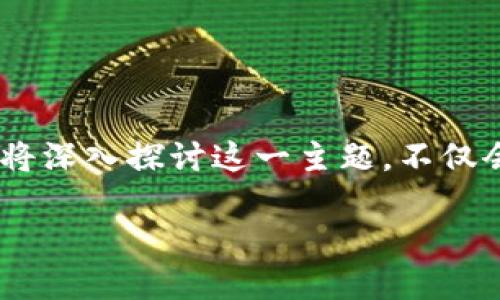 区块链金融机构布局是当前金融科技领域的一个热门话题，涉及到如何利用区块链技术实现金融服务的创新与发展。本文将深入探讨这一主题，不仅会讨论区块链在金融机构中的应用，还会分析市场趋势，技术挑战和未来的发展方向。我们将从以下几个方面进行详细讲解。

区块链金融机构布局：趋势、挑战与未来