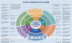 : imToken与B特派：区块链数字资产管理的比较分析