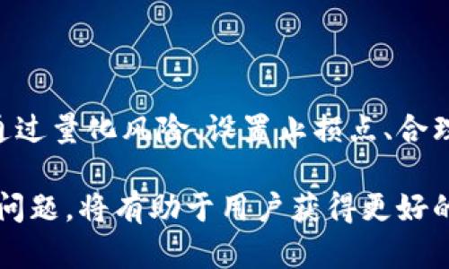   如何使用比特派与币安进行数字货币交易 / 

 guanjianci 比特派, 币安, 数字货币, 交易所, 加密货币 /guanjianci 

随着数字货币的快速发展，越来越多的人开始接触与投资数字货币。比特派和币安作为当前市场上两个重要的平台，为用户提供了丰富的交易选项和便利的功能。尤其是在数字货币的交易中，如何选择合适的平台、如何进行有效的交易，成为了许多用户关注的重点。本文将详细介绍如何使用比特派与币安进行数字货币交易，并探讨相关的常见问题。

一、什么是比特派和币安？

比特派是一款全新的数字资产钱包应用，旨在为用户提供安全便捷的资产管理服务。它支持多种主流**加密货币**的存储与交易，用户可以通过比特派轻松管理其数字资产。比特派利用了区块链技术，确保每笔交易的安全性，并通过独有的隐私保护机制，保障用户的交易信息不被泄露。

而币安则是全球领先的**数字货币交易所**，成立于2017年。币安提供了丰富的**交易对**和高流动性，用户可以在平台上进行现货交易、合约交易、杠杆交易等多种方式的投资。同时，币安还提供Tokens和Staking等多种增值服务，吸引了大量的用户注册和交易。

总的来说，比特派更专注于用户的资产管理和数字钱包的安全，而币安则是一个多功能的交易平台，用户可以在其上进行各种形式的交易和投资。

二、如何在比特派与币安之间进行交易？

在比特派与币安之间进行交易的步骤相对简单，用户只需遵循以下几个步骤：

ol
    li下载并注册比特派和币安账号：首先，用户需要在其手机应用商店中搜索并下载比特派应用。在比特派上注册账号后，用户需完成相应的身份验证。接着，用户可以前往币安官方网站或应用，注册一个账户，并完成身份验证。/li
    li在币安上购买加密货币：用户可以通过法币充值的方式或使用其他**数字资产**在币安上购买加密货币。币安支持多种支付方式，包括银行卡、第三方支付等，方便用户获取所需的数字资产。/li
    li将购买的加密货币转移到比特派：完成交易后，用户需要将购买的加密货币转入比特派钱包。用户需在比特派上找到相应的收款地址，并复制该地址。然后，在币安账户内选择提现，加上复制的地址，填写提现金额，完成转移。/li
    li在比特派管理和交易：转入成功后，用户可以在比特派中查看自己的资产，也可以通过比特派进行交易和管理。比特派提供的类别丰富，用户可以根据需求选择不同的资产进行投资。/li
/ol

三、使用比特派的优势与劣势

使用比特派进行**区块链资产**管理和交易具有许多优势，尤其是在安全性和用户体验方面。然而，用户也需注意其可能存在的劣势。

优势：
ol
    li安全性高: 比特派采用了多重签名及冷钱包技术，确保用户的资产安全。此外，比特派的隐私保护机制使用户的交易信息不会被泄露。/li
    li用户体验友好: 比特派的界面简洁易用，适合各种层次的用户，初学者也能轻松上手。/li
    li支持多种加密货币: 比特派支持多种主流加密货币，用户可以在一个钱包中进行多币种管理。/li
/ol

劣势：
ol
    li功能相对单一: 比特派主要聚焦于资产管理，交易功能不如专业的交易所丰富。/li
    li交易速度可能受限: 由于要利用自身网络环境，用户在比特派进行交易时，可能会面临一定的延迟，影响投资选择。/li
/ol

四、币安的优势与劣势

作为市场领先的**数字货币交易所**，币安提供了各种强大的功能和工具，以满足不同用户的需求。然而，也有一些不足之处需要用户考虑。

优势：
ol
    li多样化的交易选择: 基于丰富的交易对，用户可以选择现货、杠杆、合约等多种交易形式。这为用户提供了更多的投资机会和灵活性。/li
    li高流动性: 币安的用户基数庞大，使得各交易对具备较高的流动性，能够迅速完成买卖订单。/li
    li增值服务: 币安提供了Staking、借贷等增值服务，用户可以通过这些功能获得额外收益。/li
/ol

劣势：
ol
    li安全性问题: 作为规模最大的交易所之一，币安可能成为黑客的攻击目标，用户需关注交易安全。/li
    li用户体验: 虽然币安功能丰富，但相对复杂，新手用户可能需要一定的学习曲线才能熟练使用。/li
/ol

五、数字货币交易中需注意的问题

在数字货币交易中，有一些常见问题需要用户特别关注和解决，以确保交易安全和投资顺利。

h41.如何选择安全的交易平台？/h4

选择安全的交易平台是每个数字货币投资者都需要面对的重要问题。首先，可以通过查找平台的背景资料、用户评价以及是否获得相关许可证来判断其可信度。安全性高的平台通常会采取多重保障措施，如冷钱包存储和多因素认证等。此外，平台的流动性、支持的交易对、交易费用等也是选择交易平台时需要考虑的因素。

h42.如何进行有效的投资规划？/h4

进行有效的投资规划需要用户明确自身的投资目标和风险承受能力。用户应该在初始阶段进行详细的市场调研，了解所投资的**数字资产**的背景、市场动态和价值波动。同时，合理分配投资额度，控制总体风险。此外，投资者还需保持冷静的心态，不因短期波动而轻易做出决策，应该建立稳健的交易策略和止损机制。

h43.如何保障资产安全？/h4

保障数字资产的安全至关重要，用户可以通过以下几个方面进行防范。选择具有良好声誉和高安全性的交易平台至关重要，同时尽量避免将大额资产放在交易所中，可以选择将资产存入个人钱包。此外，用户需定期更新密码，并开启双重认证功能来增加账户的安全性。此外，保持警惕，注意诈骗信息和钓鱼网站，保护自己的信息安全。

h44.如何交易策略？/h4

为了提升交易的成功率，用户可以通过学习市场分析、技术分析等方法来自己的交易策略。常见的分析工具有移动平均线、相对强弱指标等。此外，可以考虑利用限价单、市价单等不同形式的订单类型，根据市场情况进行灵活交易。同时，可以与其他投资者进行交流，学习优秀的交易经验和技巧，从而帮助自己提升投资水平。

h45.如何应对市场波动？/h4

市场波动是数字货币投资中常见的现象，为此投资者需具备良好的心态。在面对市场波动时，不应盲目跟风而是需要冷静分析市场条件，并做出合理决策。可以通过量化风险、设置止损点、合理分散投资等方式来应对不同情况，降低潜在风险。同时，要保持信息敏感，密切关注市场动态，通过数据和分析来指导决策。

综上所述，比特派与币安各自拥有显著的特点，用户在使用过程中可以根据自己的需求进行选择和操作。在数字货币交易中，了解安全性、投资规划、资产保护等问题，将有助于用户获得更好的交易体验。通过不断学习和实践，用户可以提升自己的投资技能，获取理想的收益。