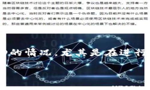 特派交易ID是指在特派交易中，用户进行交易时所生成的唯一识别码。许多用户在使用特派交易服务时，可能会遇到需要查看交易ID的情况，尤其是在进行交易查询、投诉或联系客服时。本文将详细介绍如何查看特派交易ID，并回答相关问题，帮助用户更好地理解特派交易的功能和操作。

如何查看特派交易ID？详细流程及注意事项