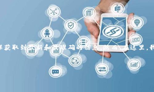 BitKeep钱包官网网址信息请访问其官方网站，您可以通过搜索引擎进行查找，以确保获取到最新和最准确的信息。然而，在这里，我们可以讨论有关BitKeep钱包的功能、优缺点、安全性以及如何使用它等方面的内容。

首先，我为您提供一个符合大众的、相关关键词和详细介绍的框架。

BitKeep钱包官网：区块链资产管理新选择