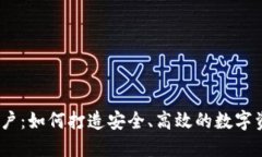 比特派HD账户：如何打造安全、高效的数字资产管