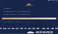 特派交易方法分析是金融市场中一种常见的交易