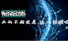 区块链游戏的历史发展是一个充满创新和变革的