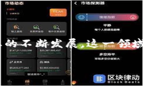 区块链游戏的历史发展是一个充满创新和变革的旅程。随着区块链技术的不断进步和游戏产业的不断发展,这一领域吸引了大量投资和关注。下面将从多个方面详细介绍区块链游戏的历史发展,并回答相关问题。
区块链游戏的历史发展:从概念到现实