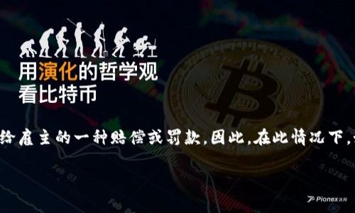 特派的“旷工费”这一概念在不同的行业和地区可能会有所不同,通常指的是由于员工缺勤而需支付给雇主的一种赔偿或罚款。因此,在此情况下,如何“卖”旷工费可能涉及到企业如何管理员工旷工的政策,以及这些政策如何影响企业的财务状况。
### 如何正确管理与计算旷工费