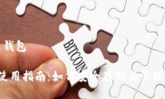 比特派本身是钱包 比特派钱包使用指南：如何安