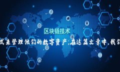 特派钱包iOS版是一个非常受欢迎的数字货币钱包