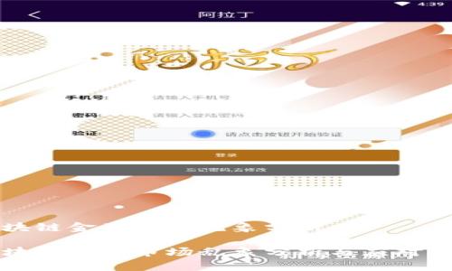 区块链金融市场乱象分析
区块链金融市场乱象分析与应对策略