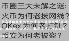 希望了解马云在区块链金融业的看法以及项目吗