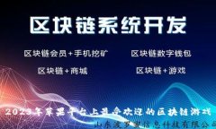 2023年苹果平台上最受欢迎的区块链游戏