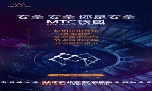 区块链金融宣传片视频是近年来随着区块链技术的发展而逐渐成为一种重要的宣传与传播工具。利用视频这种直观而生动的方式，不仅能够向大众普及区块链金融的相关知识，还能有效展示其潜在价值和实际应用。

区块链金融宣传片视频的价值与应用