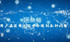 特派钱包是一个广泛使用的电子钱包应用，很多