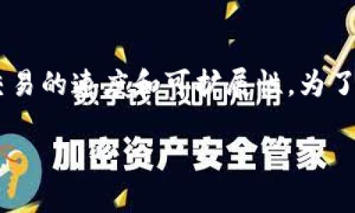 比特派闪电网络是一个与比特币及其扩展功能相关的技术概念,旨在提高比特币交易的速度和可扩展性。为了更好地理解这一概念,我们首先需要解析其背后的两个关键词:比特派和闪电网络。
### 比特派闪电网络详解