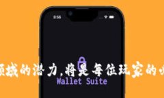   宠物区块链游戏大全攻略：让你轻松玩转虚拟宠