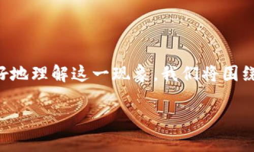 区块链游戏的社区是一个蓬勃发展的领域,吸引了大量玩家、开发者和投资者的关注。为了更好地理解这一现象,我们将围绕该主题进行深入探讨,包括区块链游戏社区的意义、组成部分、发展现状以及未来趋势等方面。
深入探讨区块链游戏的社区构成与未来趋势