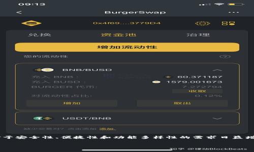 特派钱包是一种广泛使用的数字货币钱包，主要用于存储各类虚拟货币和进行在线交易。在当前的加密货币市场中，用户对于安全性、便捷性和功能多样性的需求日益增加。那么，问题来了：特派钱包是否有PC版呢？在本文中，我们将详细展开这个问题，并探讨与特派钱包相关的一些常见问题。

特派钱包是否有PC版？全面解读与相关问题分析