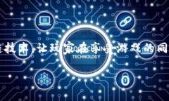 区块链智能音箱游戏机是近年来科技与娱乐结合