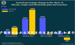 特派钱包是一种用于管理和交易加密货币的数字