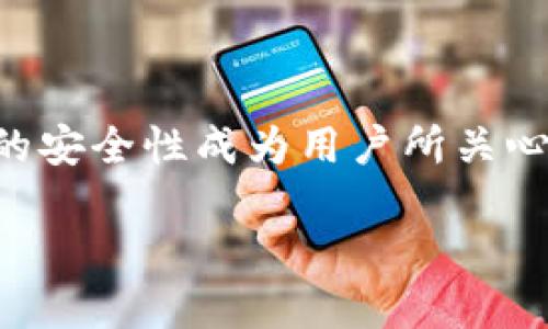 比特派钱包权限被更改是一个近年来受到广泛关注的话题,随着加密货币的普及,数字钱包的安全性成为用户所关心的重点。为了帮助用户更好地理解这个问题,以下内容将详细探讨与此相关的一些重要方面。
比特派钱包权限被更改的原因及应对措施