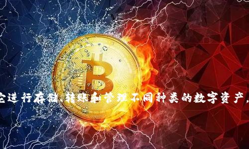 比特派钱包(Bitpie Wallet)是一个数字货币钱包,支持多种类型的加密货币,用户可以使用它进行存储、转账和管理不同种类的数字资产。本文将详细介绍比特派钱包的官网版本下载安装手机的具体步骤,以及一些常见问题的解答。
比特派钱包官网版本下载安装手机指南