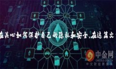 特派如何删除收币地址信息是一个涉及数字货币