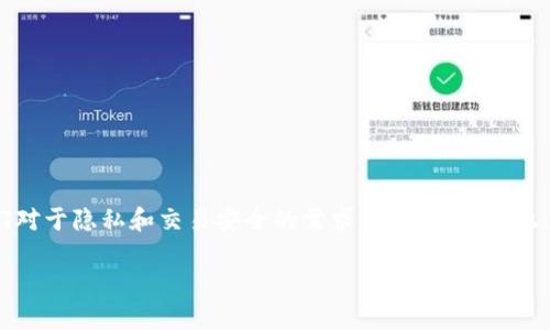 比特派混币测评作为一个热门话题,吸引了越来越多用户的关注,特别是在加密货币迅速发展的今天。人们对于隐私和交易安全的需求不断增加,因此,许多用户开始寻找合适的混币服务来保护他们的资产隐私。下面将为您详细介绍比特派混币的相关内容。
全面解析比特派混币:安全性、使用体验及优缺点