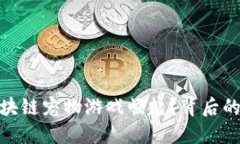 : 为什么众多区块链宠物游戏崛起？背后的原因与