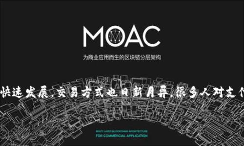 特派收款地址不变化是一个涉及网络支付和数字货币交易的重要话题。由于科技的快速发展,交易方式也日新月异,很多人对支付地址的稳定性产生疑问。下面我将提供一个和相关关键词,然后详细展开这一主题。
特派收款地址不变化的原因及应对策略