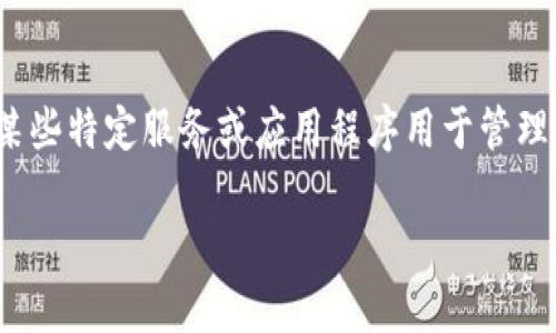 特派设置中文的具体步骤可能依赖于您使用的特定设备或应用程序的版本。在讨论之前,我们首先要明确特派是什么。特派(或称为特派服务)通常是指某些特定服务或应用程序用于管理信息、通讯或操作的一种方式。在许多情况下,用户需要更改语言设置,以便更好地使用这些服务。在这里,我将提供一些常见情况下设置中文语言的指南。
### 如何在特派中设置中文语言