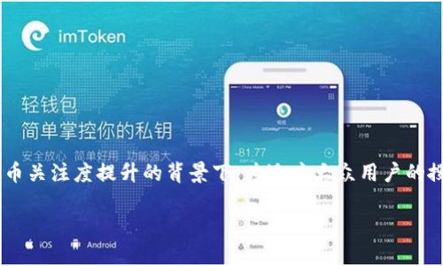 比特派电脑版下载软件的需求近年来越来越高,尤其是在全球对虚拟货币关注度提升的背景下。为适应大众用户的搜索习惯,并提高效果,本文将以一个恰当的和相关关键词展开详细介绍。
比特派电脑版怎么下载?完整指南及常见问题解答
