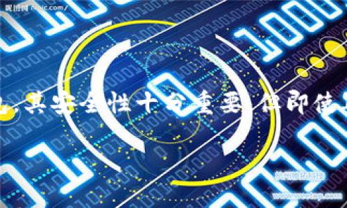 比特派钱包被盗油卡怎么办？这是许多使用数字货币钱包的用户可能会遇到的问题。在网络世界中，安全性和隐私性始终是用户最关注的话题之一。比特派作为一种流行的数字货币钱包，其安全性十分重要。但即使再安全，也难免会遇到一些意外情况，如钱包被盗、油卡被盗等。本文将详细介绍在这种情况下应如何处理，以及相关的安全防范措施，帮助用户更加全面地了解比特币钱包的使用与防护。

比特派钱包被盗油卡处理攻略