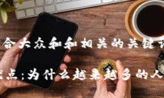 思考一个符合大众和和相关的关键词BK钱包的优点