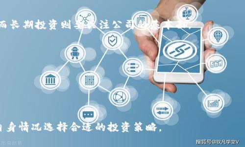 区块链金融软件股是近年来受到众多投资者关注的领域，随着区块链技术的不断发展与应用，其在金融行业的潜力也逐渐显现。区块链的去中心化、透明性和安全性为金融交易带来了革命性的变化，因此，涉及区块链技术的金融软件股，成为投资者争相追逐的目标。下面将以“区块链金融软件股有哪些”为题进行详细的分析和介绍。

  区块链金融软件股有哪些？投资者必知的热门股票 / 

 guanjianci 区块链,金融软件股,投资,区块链技术,金融科技 /guanjianci 

### 一、什么是区块链金融软件？

区块链金融软件是指利用区块链技术为金融服务提供支持的软件解决方案。区块链作为一种去中心化的分布式账本技术，能够有效提高金融交易的透明度和安全性，降低操作成本，提升效率。区块链金融软件通常主要应用在以下几个方面：

1. **支付与结算**：区块链技术可以用于构建高效的支付网络，实现快速的跨境结算，消除传统支付方式中的中介环节，为用户提供更便宜和便捷的服务。

2. **智能合约**：智能合约是区块链中一种自动执行的合约，能够在特定条件满足时自动进行交易和结算，减少人为干预的可能性，提高交易的安全性和效率。

3. **融资与借贷**：区块链技术可以在P2P借贷平台中应用，用户可以直接与投资人对接，降低融资成本，增加资金使用的灵活性。

4. **资产管理与交易**：区块链金融软件也被用于管理各种资产（如股票、债券、房地产等），通过代币化技术使得资产交易更加便利和安全。

### 二、区块链金融软件股的热门公司

随着区块链技术的普及，许多公司开始进入这一领域，不仅是传统金融机构，还有大量的新涌现科技公司。以下是一些在区块链金融软件领域备受关注的公司：

1. **Ripple**：Ripple是一个全球性的支付解决方案，致力于通过区块链技术提供快速而安全的跨境支付服务。Ripple的核心产品XRP是一个数字资产，受到许多金融机构的青睐。

2. **Square（现名Block）**：连接传统金融与区块链的Square公司，不断拓展其在加密货币支付方面的应用，目前已推出了支持比特币交易的功能。

3. **Coinbase**：作为全球最大的加密货币交易平台之一，Coinbase提供安全的数字资产存储和交易服务，其股票也逐渐受到投资者关注。

4. **Chainalysis**：提供区块链数据分析和合规解决方案的公司，通过其技术帮助金融机构识别和管理与加密货币相关的风险。

5. **BMW Group**：虽然BMW主要是汽车制造公司，但近年来也涉足区块链技术，尤其是在供应链管理与金融服务中应用时间戳和合约执行。

### 三、投资区块链金融软件股的理由

投资区块链金融软件股，首先需要了解这个领域的潜在价值。以下是几个值得关注的原因：

1. **市场潜力巨大**：随着越来越多的金融机构认识到区块链技术的优势，市场需求将继续增长。根据某些研究机构的预测，未来几年区块链在金融领域的投资将大幅上升。

2. **先进技术支撑**：区块链技术具有去中心化、提高透明度和安全性等优点，可以有效改进传统金融行业的许多问题。这使得参与区块链的公司更具前景。

3. **政策支持**：许多国家的政府均对区块链技术持积极态度，一些国家甚至推出政策来促进区块链的应用和发展，这为相关公司的持续发展提供了良好的外部环境。

4. **消费者认知提高**：随着更多投资者和消费者了解数字资产及其潜在的价值，市场的接受度也随之增加，推动了行业的快速发展。

5. **全球化机会**：区块链技术的去中心化特性，赋予了这些公司全球化的机会，使得本地技术可迅速推广到全球市场。

### 四、区块链金融软件股的投资风险

尽管区块链金融软件股有很大的潜力，但投资者也需要明确其中的风险：

1. **技术风险**：区块链技术本质上依然处于快速发展阶段，技术的演变和更新可能影响公司产品的市场竞争力。

2. **政策风险**：尽管部分国家的政策支持鼓励区块链应用，但也不乏某些国家对加密货币和区块链的监管趋严，这可能会对公司运营造成威胁。

3. **市场波动**：区块链行业市场波动性极强，投资者需要承担巨大的价格波动风险，无论是股票价格还是数字货币价格。

4. **竞争加剧**：随着越来越多的新公司涌入区块链金融领域，市场竞争将变得非常激烈。许多新的竞争对手可能导致市场份额的减少。

5. **安全风险**：区块链虽然常被认为是安全的，但黑客攻击、网络漏洞等问题仍然是行业亟待解决的安全隐患，可能影响公司的声誉与客户信任。

### 问题探讨

#### 问题1：区块链技术如何改变金融行业？

区块链技术在金融行业的应用越来越广泛，许多传统金融业务正在经历深刻的变革。首先，区块链提供了去中心化的账本技术，使得交易的透明性和安全性得以保障。传统金融交易通常需要依赖中介，如银行或清算所，但是通过区块链，各方可以直接在网络上进行交易，从而减少中介带来的时间和成本。

其次，利用区块链技术的 b智能合约能够在达到某些条件后自动执行相关交易，极大提高了交易效率。例如，在保险领域，理赔过程往往是繁琐而耗时的，而运用区块链技术，可以实时跟踪条件是否达成，从而实现自动理赔。

此外，区块链还可以应用在供应链金融中，通过实时监控资金流动，可以减少资金占用和提高资金使用效率。金融产品的创新也是区块链庞大影响的一部分，随着新型金融工具的诞生，投资者可以拥有更加多样化的选择。

#### 问题2：如何评估区块链金融软件股的投资价值？

评估区块链金融软件股的投资价值，主要可以从以下几个方面入手：

1. **公司背景与核心团队**：对公司创始团队的背景、专业能力及经验进行调查，尤其要关注他们在区块链技术方面的专长，及在行业内的影响力。

2. **技术领先性**：分析公司所采用的技术是否具备创新性和竞争优势，是否能够保持在行业中的技术领军地位。

3. **市场需求与应用场景**：研究行业的市场需求，以及公司的产品在实际应用中的场景，如是否能够解决用户的痛点，市场接受度如何。

4. **财务状况**：查看公司的财务报表，分析营收、利润及负债情况，尤其是盈利模型的可持续性，是否能够在未来获得足够的现金流。

5. **竞争环境**：了解公司在行业中的市场份额及竞争对手的情况，是否具备扩展市场的能力，企业的规模、品牌声誉和用户粘性等也是考虑的因素。

#### 问题3：区块链金融软件的应用案例有哪些？

在不同的领域，区块链金融软件的应用案例日益丰富，下边列举几个典型的应用案例：

1. **跨境支付**：Ripple通过其区块链技术解决方案实现了传统财务体系内的跨境支付，目前已有多家国家银行及金融机构与其进行合作。

2. **供应链金融**：IBM通过与Maersk合作推出的TradeLens平台，利用区块链技术实现海运行业的供应链透明性与高效性，使得涉及的各方都能实时追踪货物信息与资金流动。

3. **数字资产的发行和管理**：以太坊平台支持智能合约，可以创建各种代币，为那些希望进行代币销售（ICO）和发行的公司提供了便利。

4. **保险理赔**：德国巨头Allianz通过应用区块链技术简化理赔过程，确保在事故发生后，实时跟踪相关数据和用户需求，大幅提升用户体验。

5. **身份验证与KYC**：区块链可以改善客户身份验证的方法，许多金融科技公司开始利用其去中心化的特性，提升KYC（客户身份识别）流程的效率与安全。

#### 问题4：未来区块链金融软件股的前景如何？

随着区块链技术的不断成熟，未来区块链金融软件股的前景值得期待。考虑到越来越多的金融机构正在评估并实施区块链技术，市场对相关股票的需求只会不断增加。

首先，区块链的应用领域将不断扩展，涵盖信贷管理、支付结算、金融清算等多个领域。其次，随着监管环境的改善，投资者在区块链金融股票上的信心将大幅增强，这将推动市场进一步的蓬勃发展。成熟和规范的交易市场已经促进了一些传统金融机构的接受程度，从而加速了传统金融与新兴金融科技公司的融合。

同时，区块链的全球化特征为相关企业开辟了更广泛的市场空间。许多公司正在逐渐将其产品推向海外市场，这无疑将进一步提高其市场份额和盈利能力。

然而，投资者在进入这一领域时，仍需严谨的态度，做好充分的市场分析与风险评估，以更好地把握投资机会。

#### 问题5：如何选择适合自己的区块链金融软件股？

选择适合自己的区块链金融软件股需要考虑多个因素：

1. **风险承受能力**：评估自身的风险承受能力，不同的区块链金融软件股可能面临不同的市场波动，并且每个公司的运营状况亦不相同。

2. **投资时间长短**：考虑持有的时间，是短期套利还是长期投资。区块链金融股票初期或许波动剧烈，短期投资需具备较强的技术分析能力，而长期投资则要关注公司的基本面。

3. **关注行业动态**：跟踪区块链技术及产业趋势，及时了解新兴公司的市场动态，选择在行业内具备创新能力和发展潜力的公司进行投资。

4. **多样化投资组合**：不应把所有资金投入同一种股票，可以考虑构建多样化的投资组合，以降低整体风险。

5. **专业建议**：如果投资经验不足，可考虑寻求专业金融顾问的建议，从其头部公司中筛选优质标的，提升投资精准性。

综上所述，区块链金融软件股是一个充满潜力与挑战的市场，适合有意向的投资者深入了解与研究。在投资前，务必进行全面的市场分析，结合自身情况选择合适的投资策略。