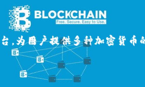 Bitpie是一个主要用于数字资产管理和交易的平台,为用户提供多种加密货币的存储和交易服务。以下是关于Bitpie的详细介绍。
Bitpie是什么?全面了解这个数字资产管理平台