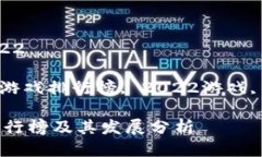 区块链游戏排行榜2022关键词：区块链游戏, 游戏