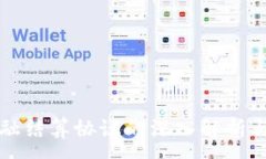 :区块链金融结算协议的深入解析与应用前景