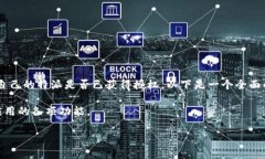 特派是一款广受欢迎的应用，很多用户在使用时