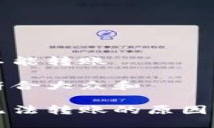 特派钱包不能转账思考一个符合大众和特派钱包