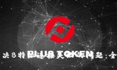 如何解决B特派连接失败的问题：全面指南