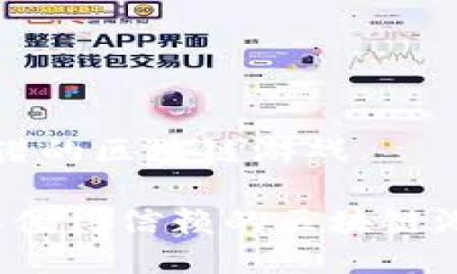 比较靠谱的区块链游戏

2023年值得信赖的区块链游戏推荐