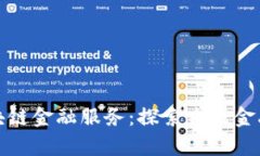 : 前海区块链金融服务：探索未来金融的新模式