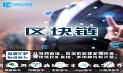 思考一个符合大众和的2023年最新合成游戏区块链