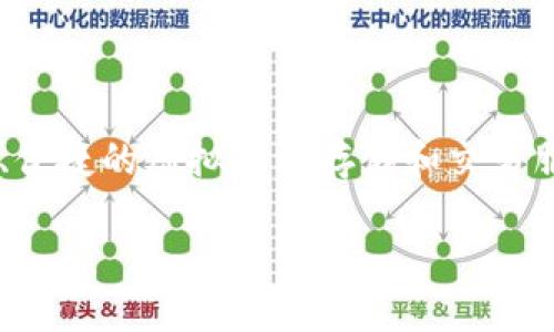 特派钱包是一款广受欢迎的数字货币钱包应用,为用户提供安全、便捷的虚拟货币存储和交易服务。若您希望在苹果设备上下载安装特派钱包,请遵循以下步骤。
如何在iOS设备上下载和安装特派钱包