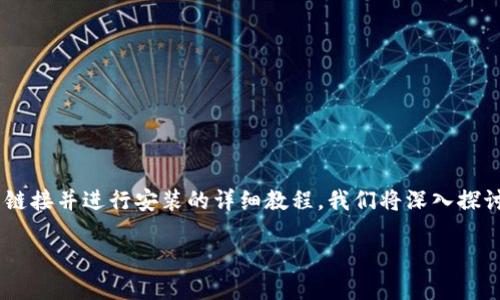 特派是一个为用户提供高效便捷服务的应用,以下是如何找到特派的官网下载链接并进行安装的详细教程。我们将深入探讨这一过程,并提供一些相关问题的解答,确保用户能够顺利安装并使用该应用。
特派官网下载链接及安装详细教程
